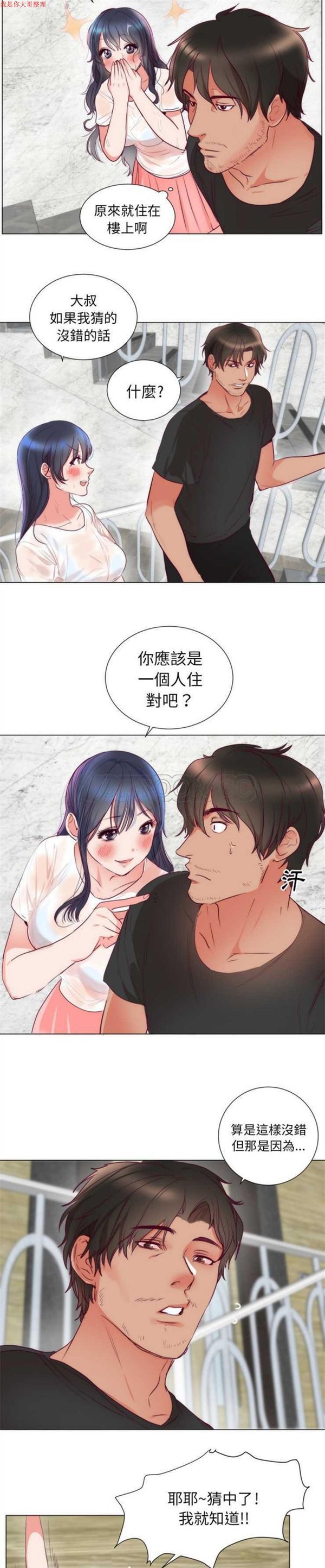 初恋的女儿 第3话 第17页