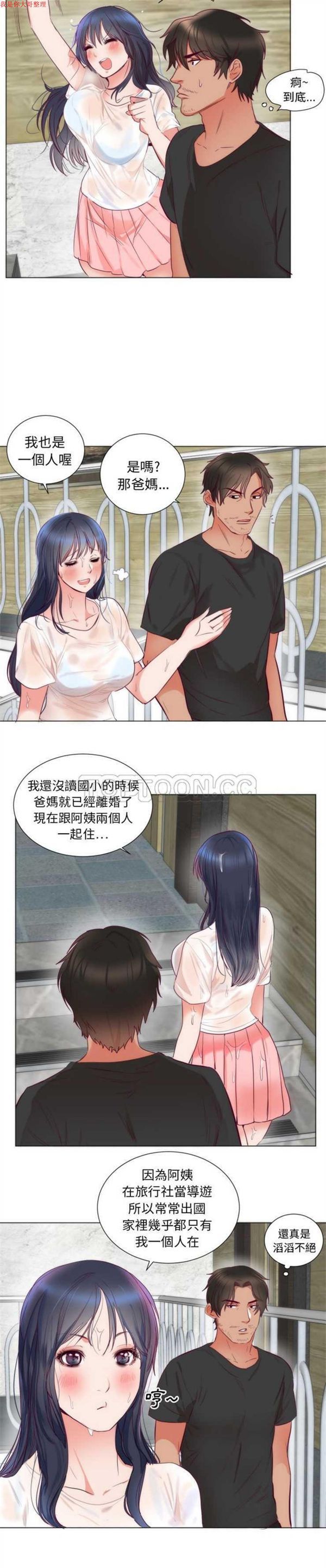 初恋的女儿 第3话 第18页