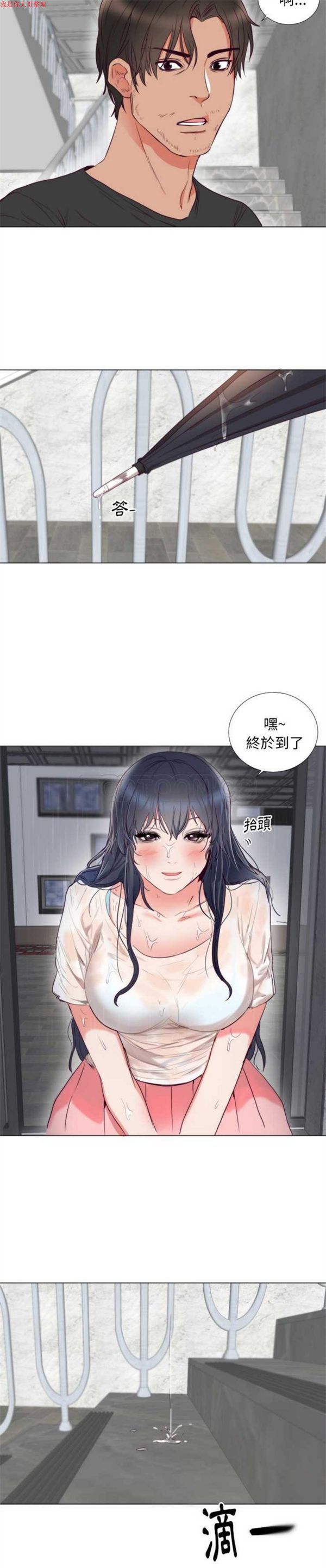 初恋的女儿 第3话 第8页