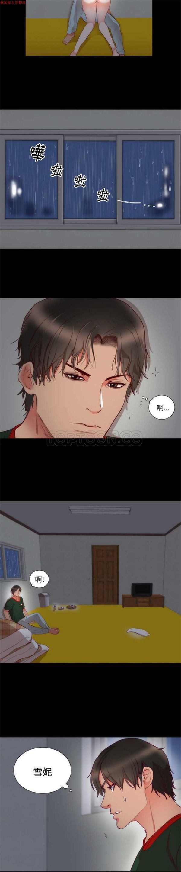 初恋的女儿 第3话 第14页