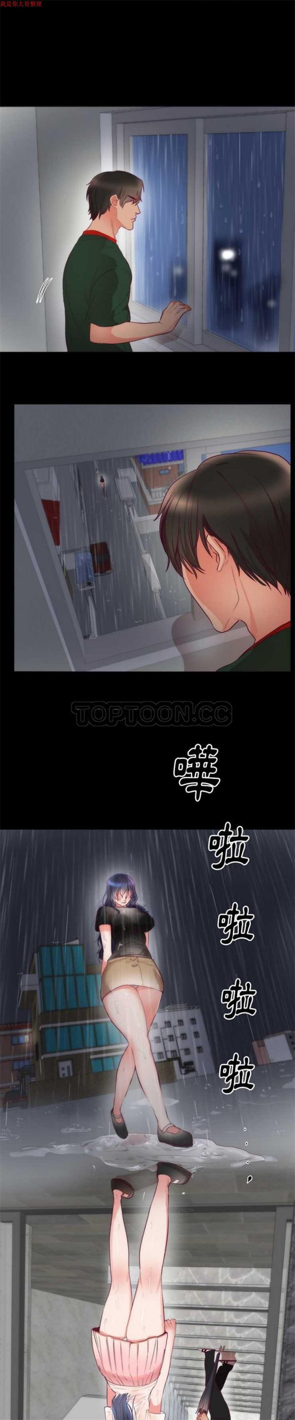 初恋的女儿 第3话 第15页