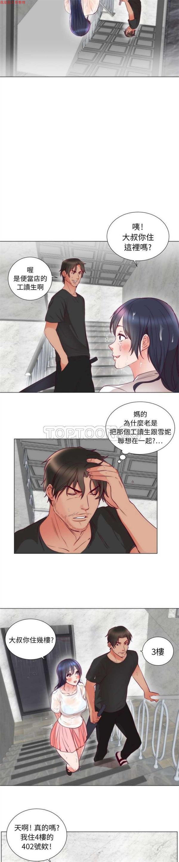 初恋的女儿 第3话 第16页