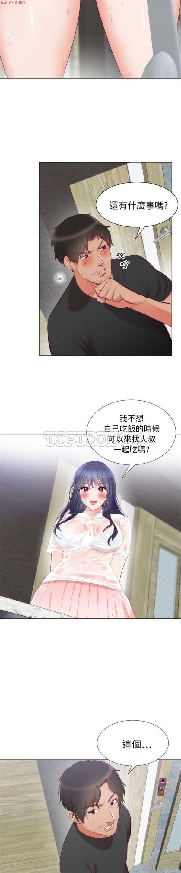 初恋的女儿 第3话 第21页