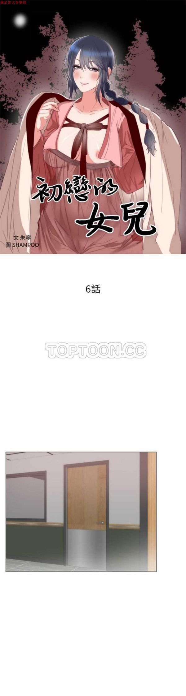 初恋的女儿 第6话 第1页