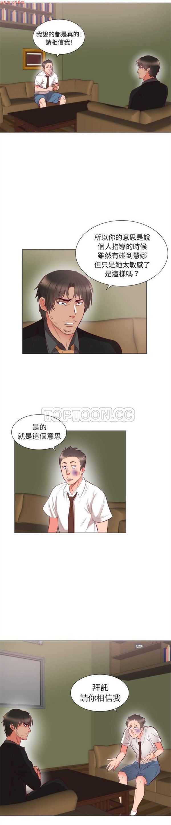 初恋的女儿 第6话 第2页