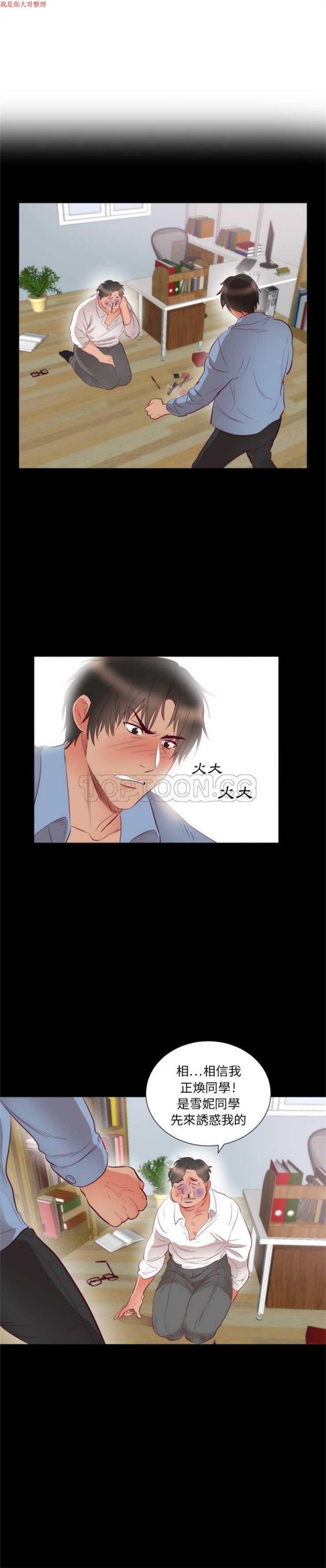 初恋的女儿 第6话 第3页