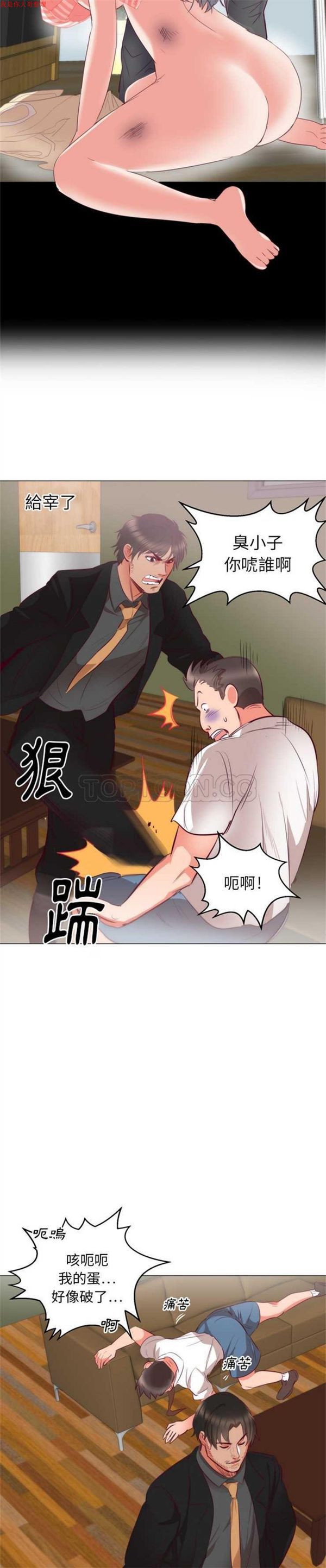 初恋的女儿 第6话 第5页