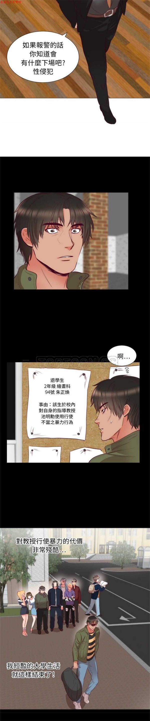 初恋的女儿 第6话 第6页