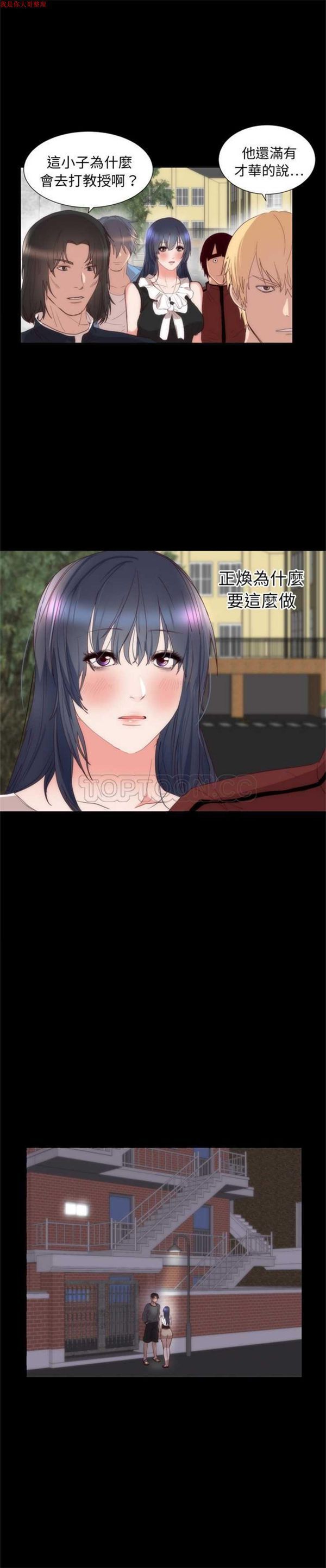 初恋的女儿 第6话 第7页