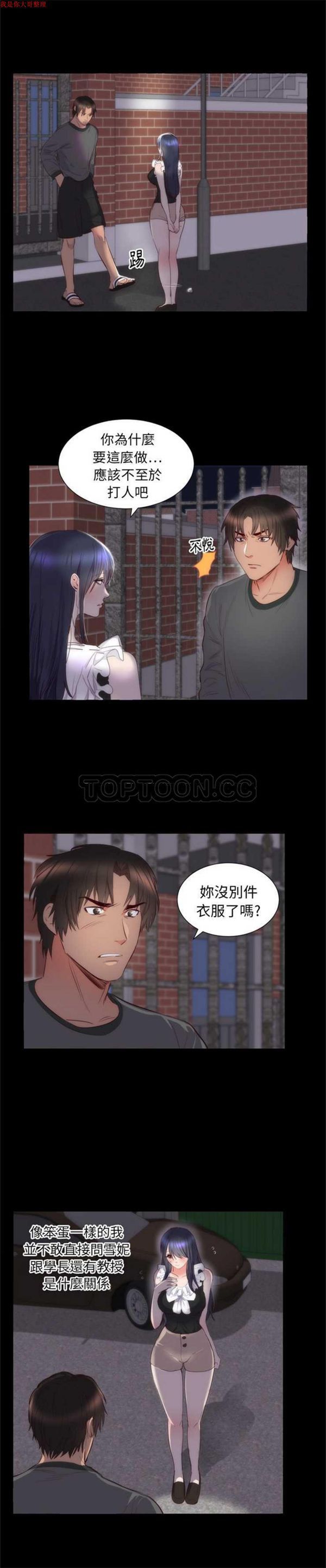 初恋的女儿 第6话 第8页