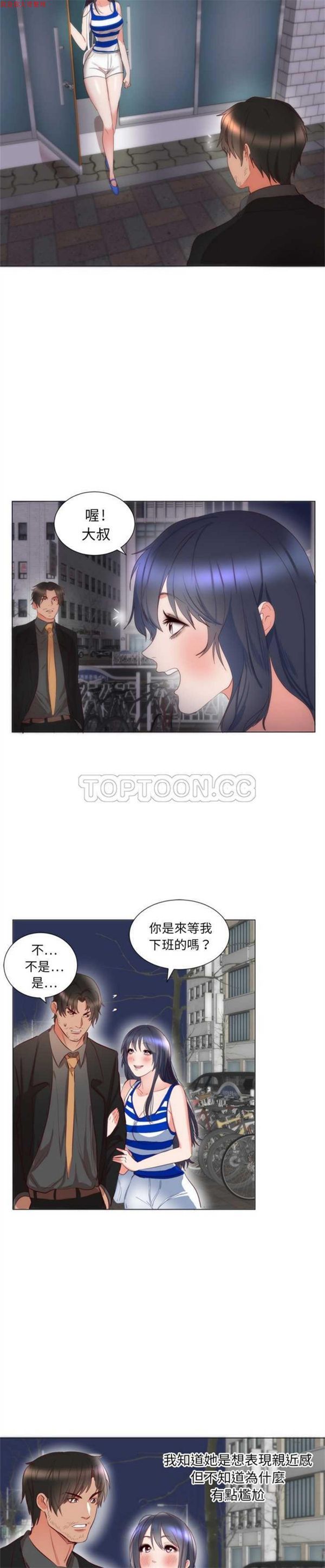 初恋的女儿 第6话 第12页