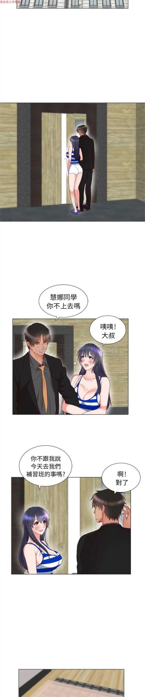 初恋的女儿 第6话 第14页