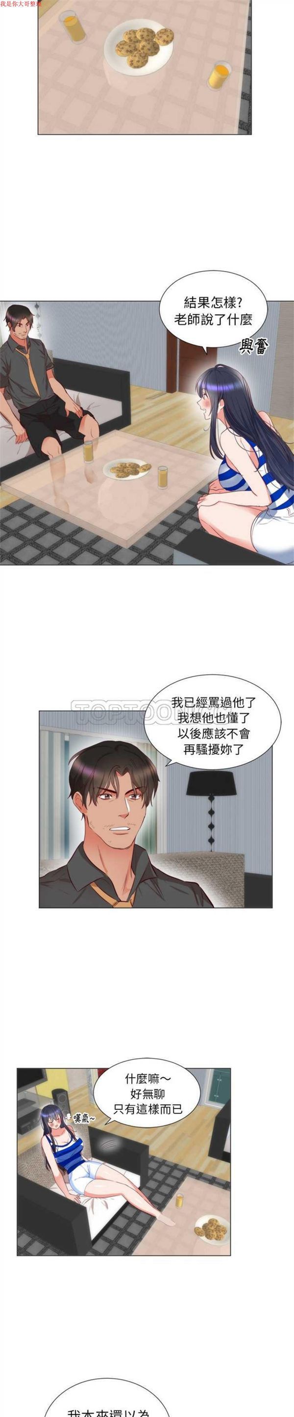 初恋的女儿 第6话 第15页