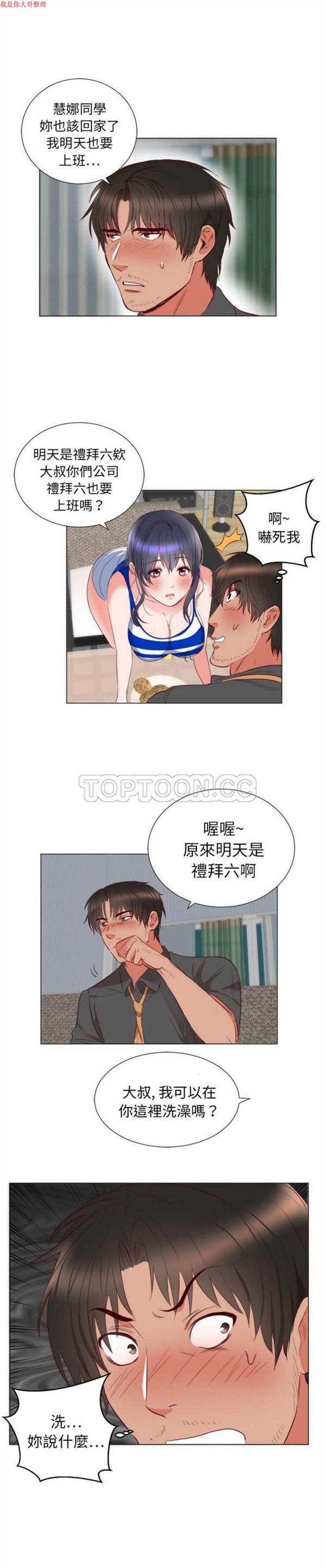 初恋的女儿 第6话 第17页