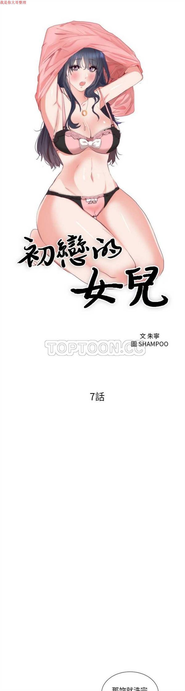 初恋的女儿 第7话 第1页