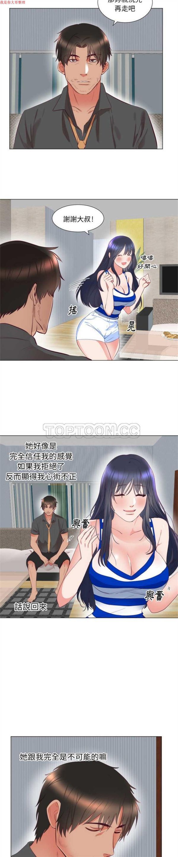 初恋的女儿 第7话 第2页