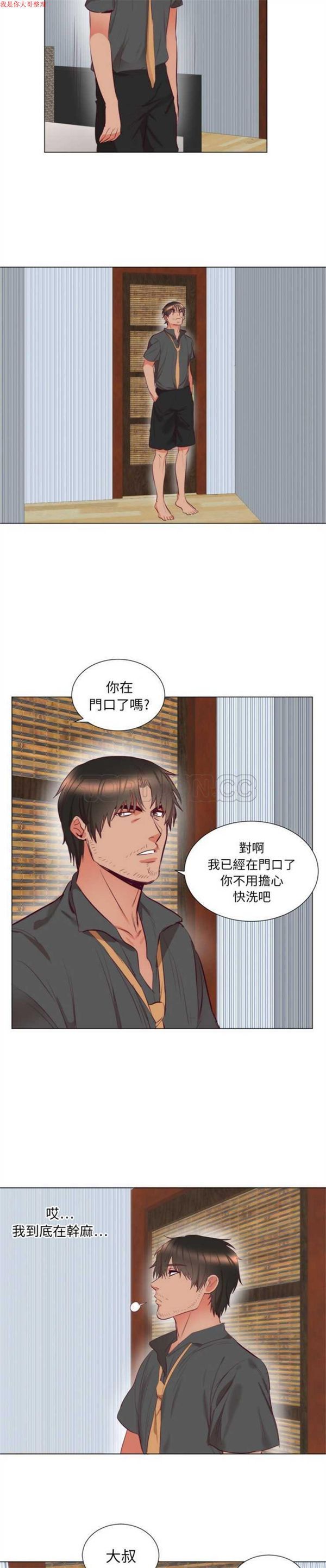 初恋的女儿 第7话 第6页