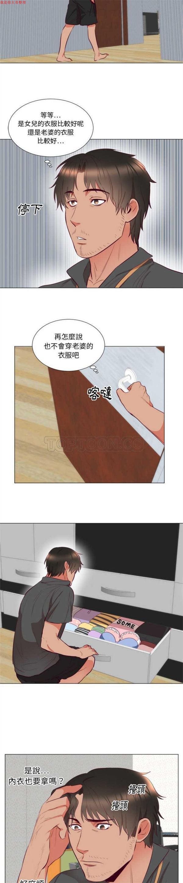 初恋的女儿 第7话 第8页