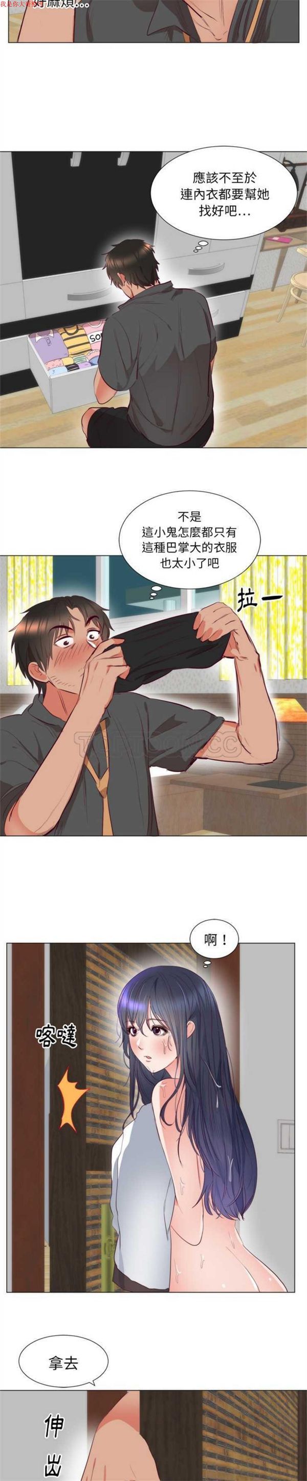 初恋的女儿 第7话 第9页