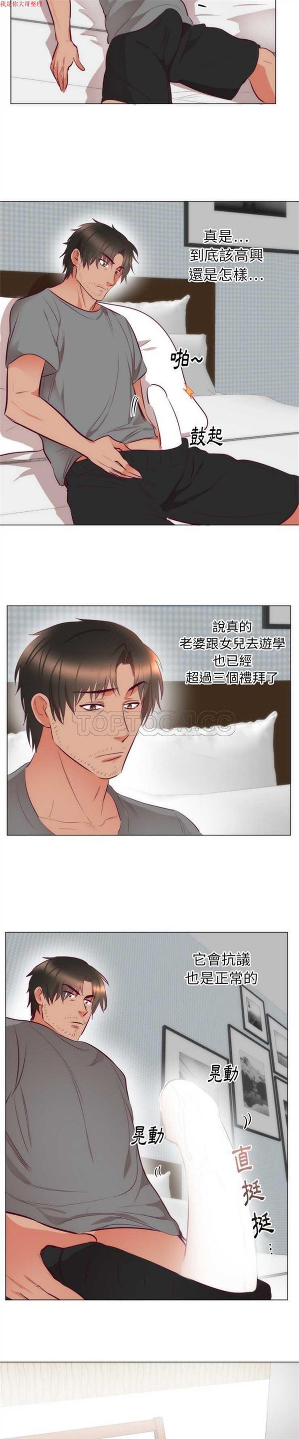 初恋的女儿 第7话 第17页