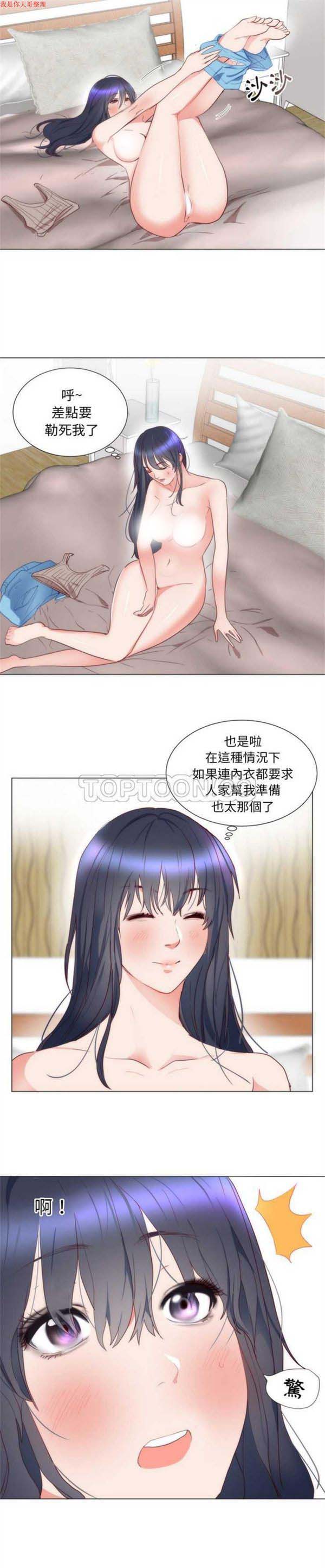 初恋的女儿 第7话 第18页