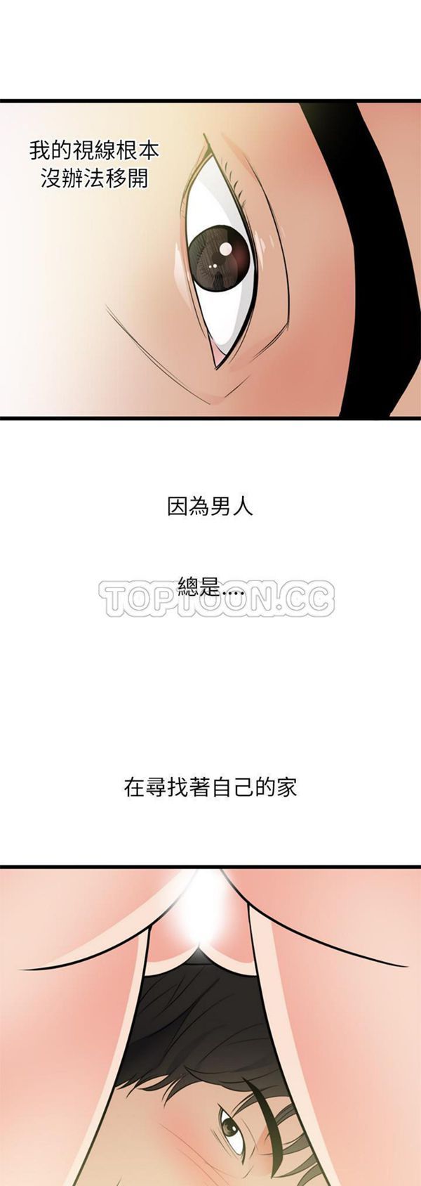 初恋的女儿 第40话 第9页