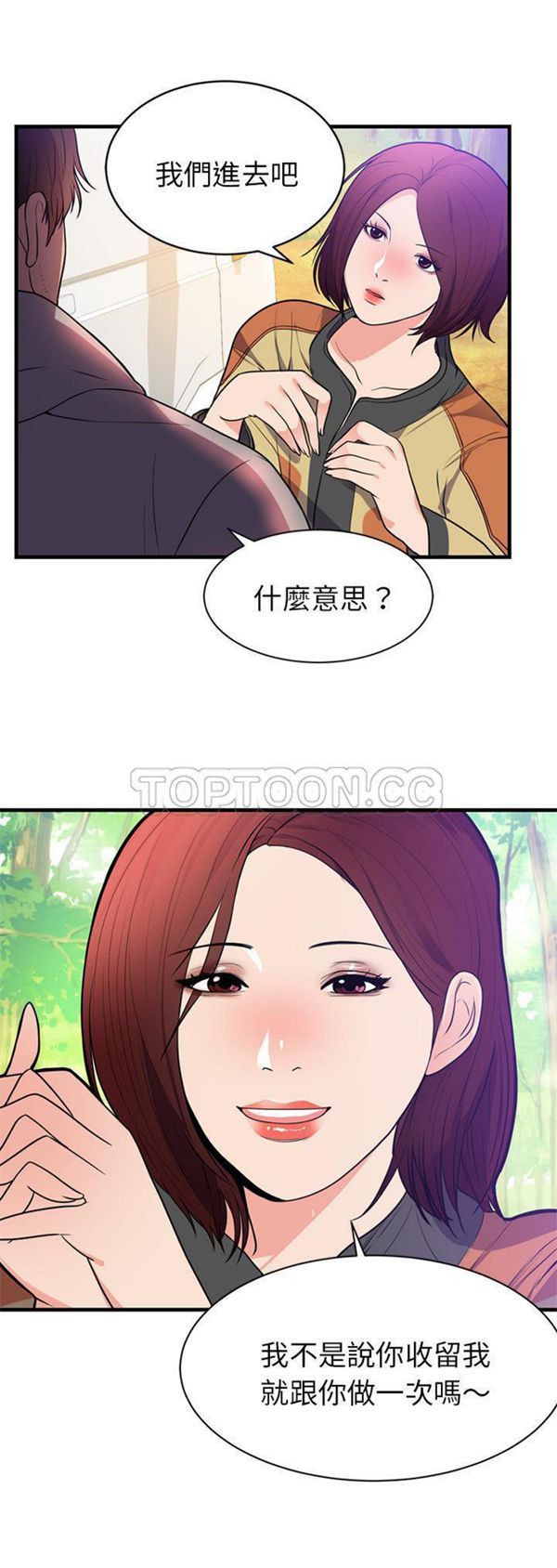 初恋的女儿 第40话 第19页