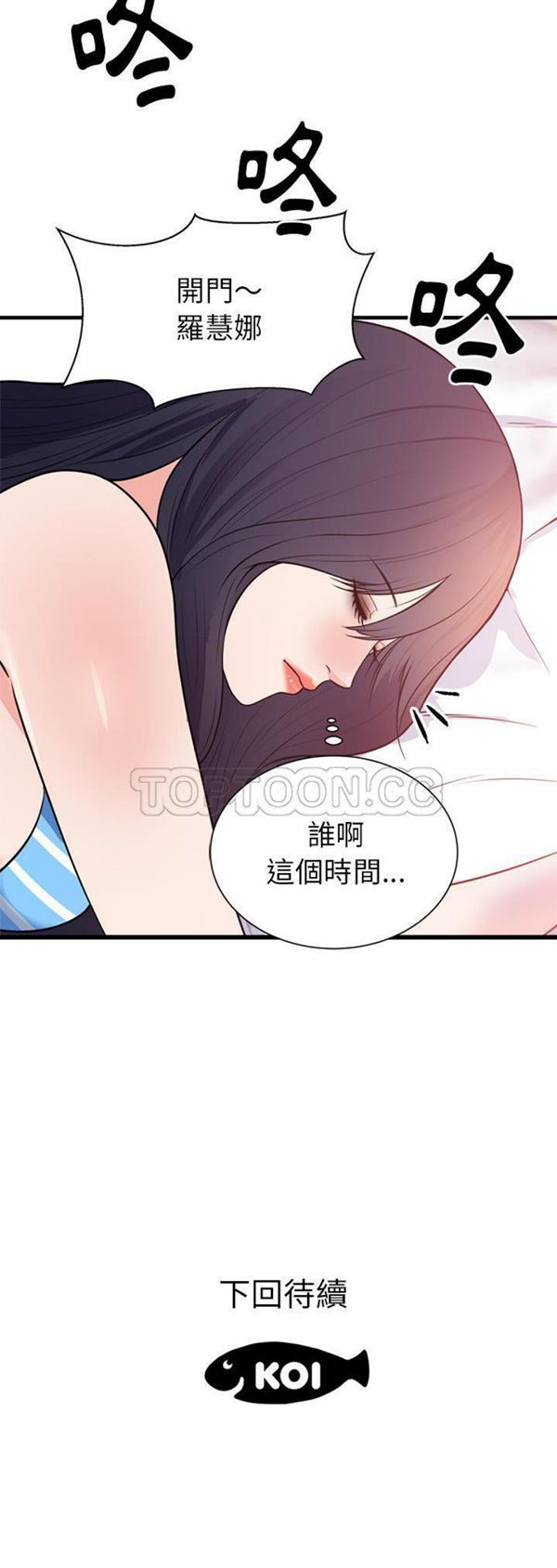 初恋的女儿 第40话 第30页