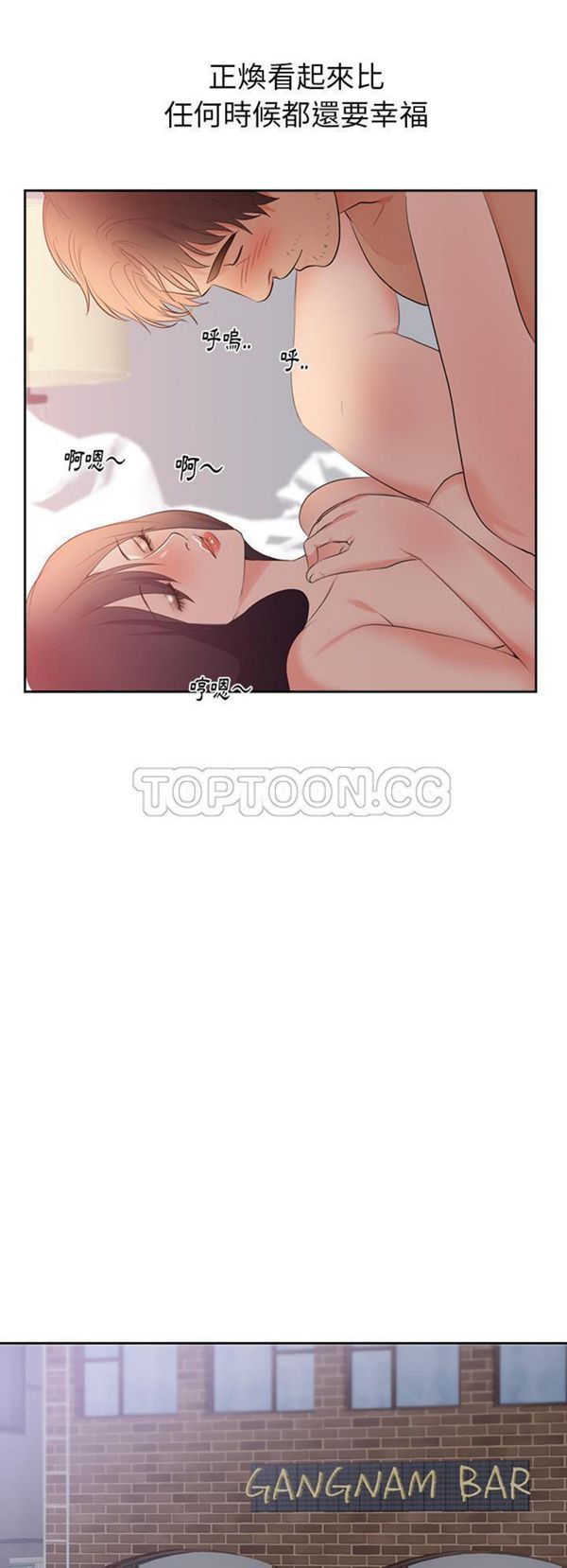 初恋的女儿 第43话 第8页