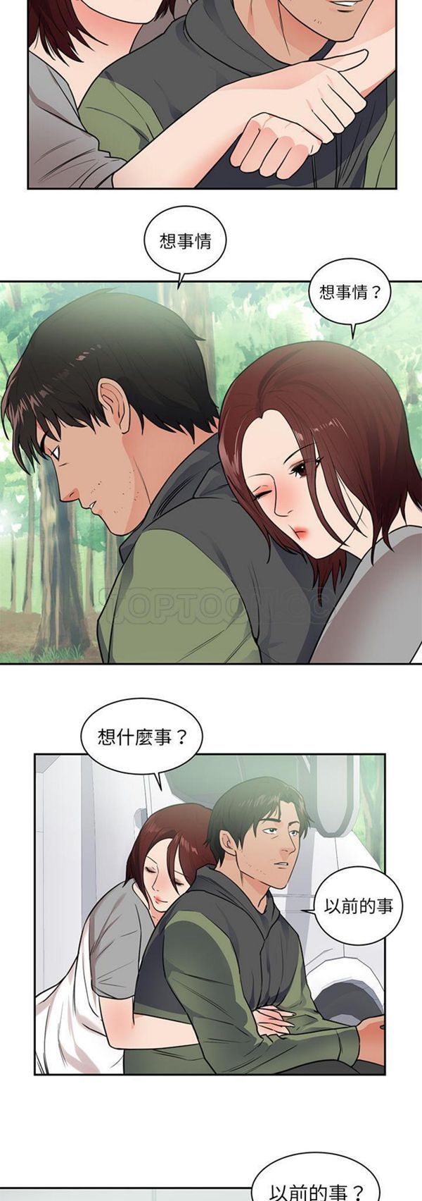初恋的女儿 第41话 第20页