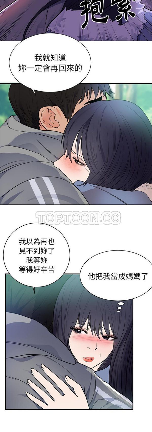 初恋的女儿 第41话 第28页