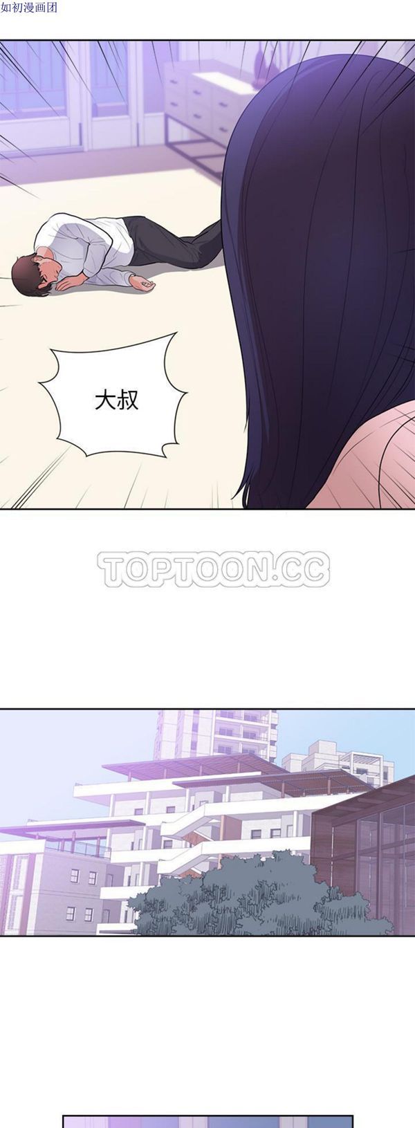 初恋的女儿 第45话 第5页