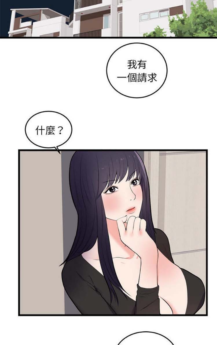 初恋的女儿 第49话 第16页