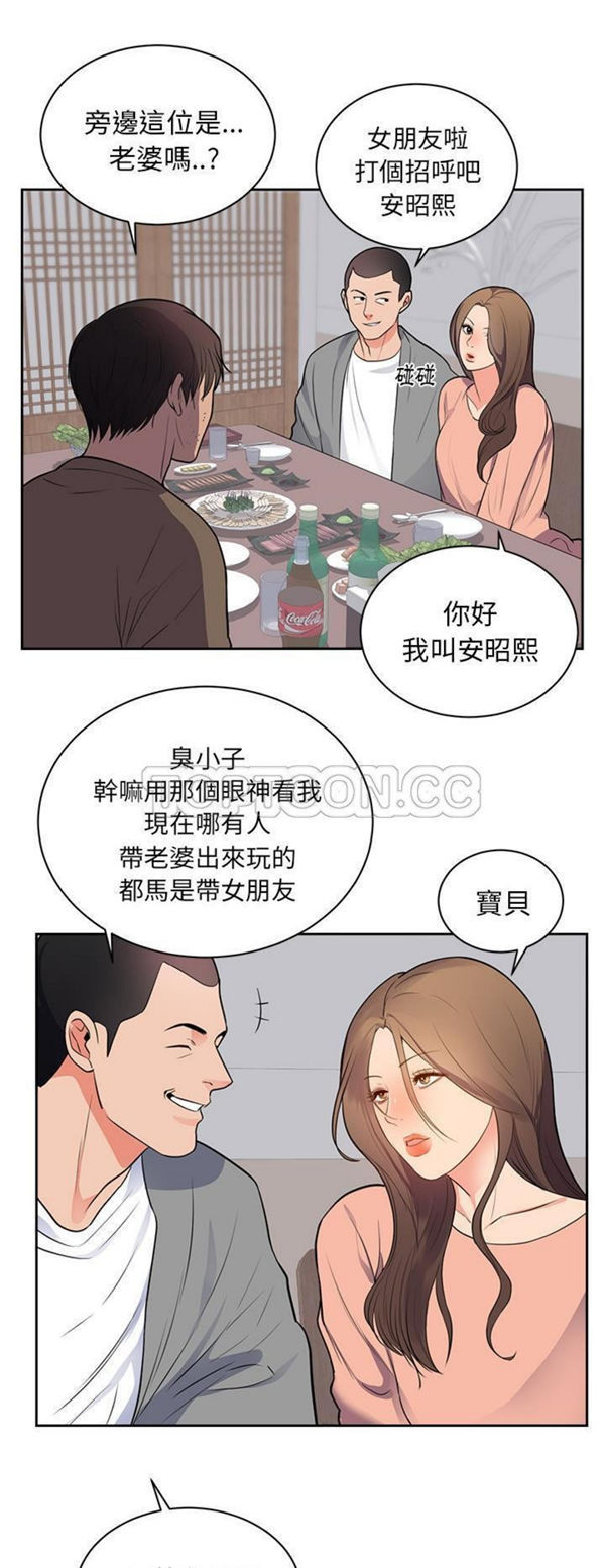 初恋的女儿 第47话 第15页