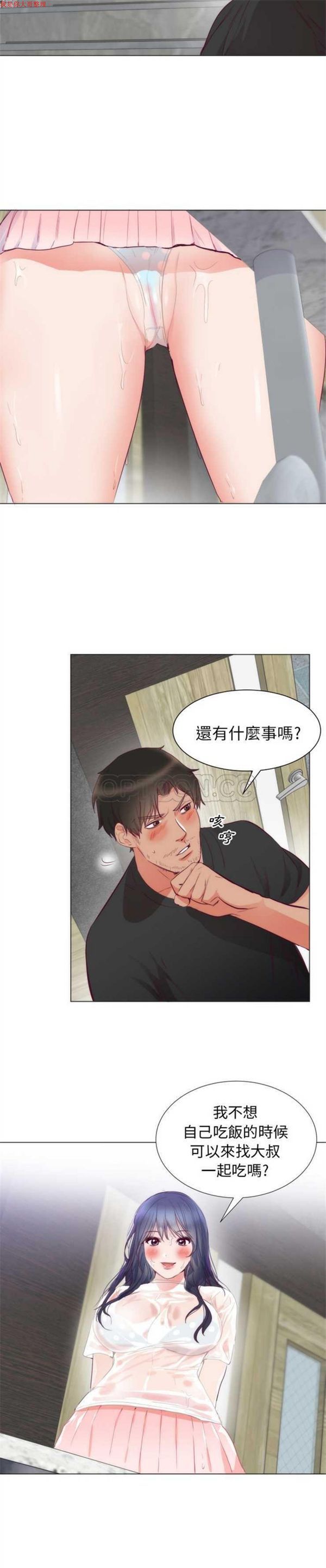 初恋的女儿 第4话 第2页