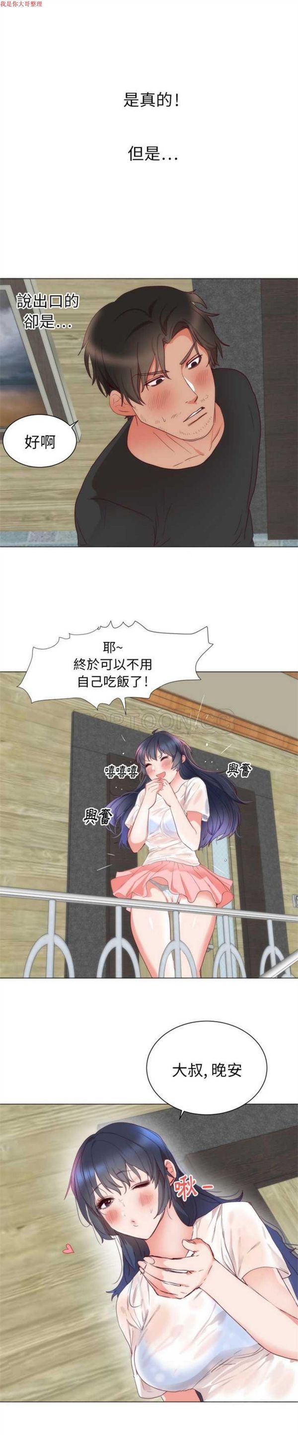 初恋的女儿 第4话 第4页