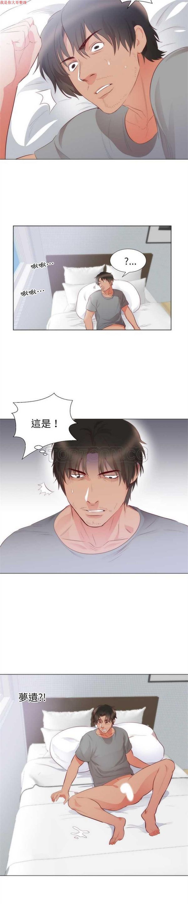 初恋的女儿 第4话 第15页