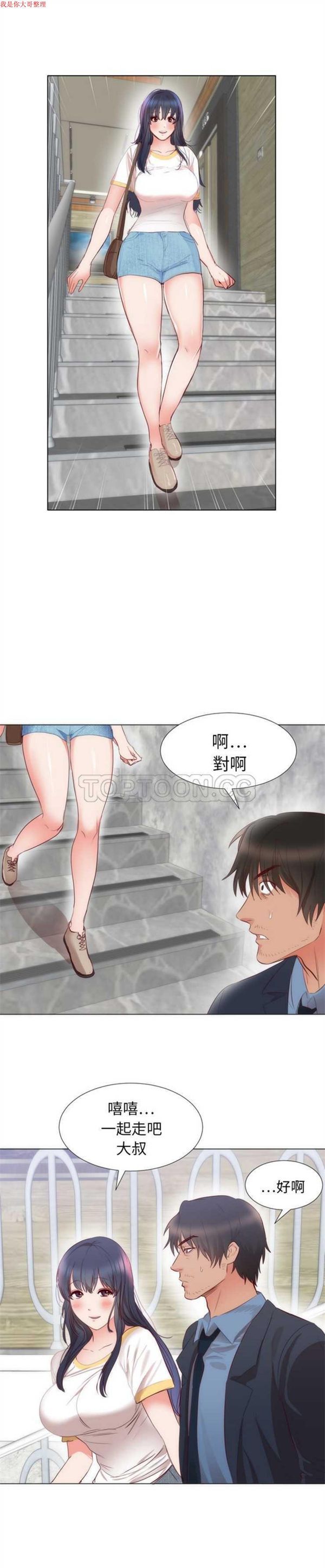 初恋的女儿 第4话 第17页