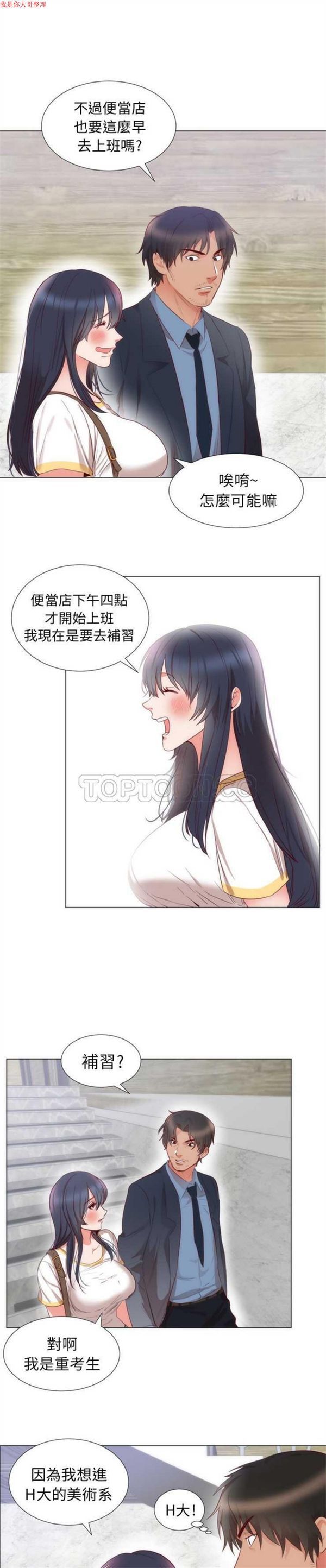 初恋的女儿 第4话 第18页