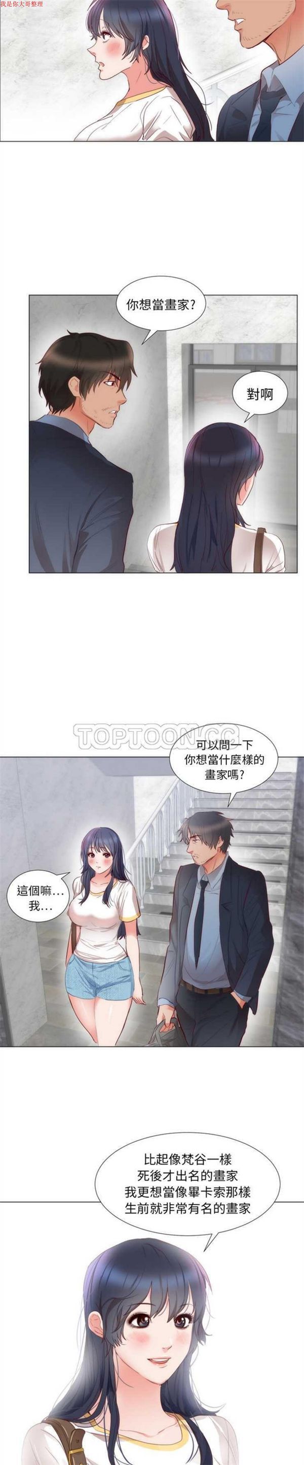初恋的女儿 第4话 第19页