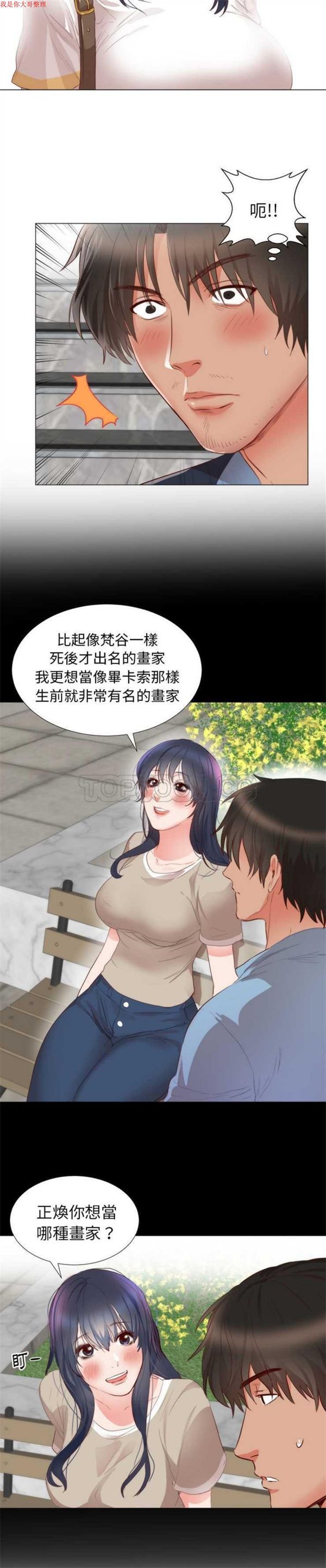 初恋的女儿 第4话 第20页