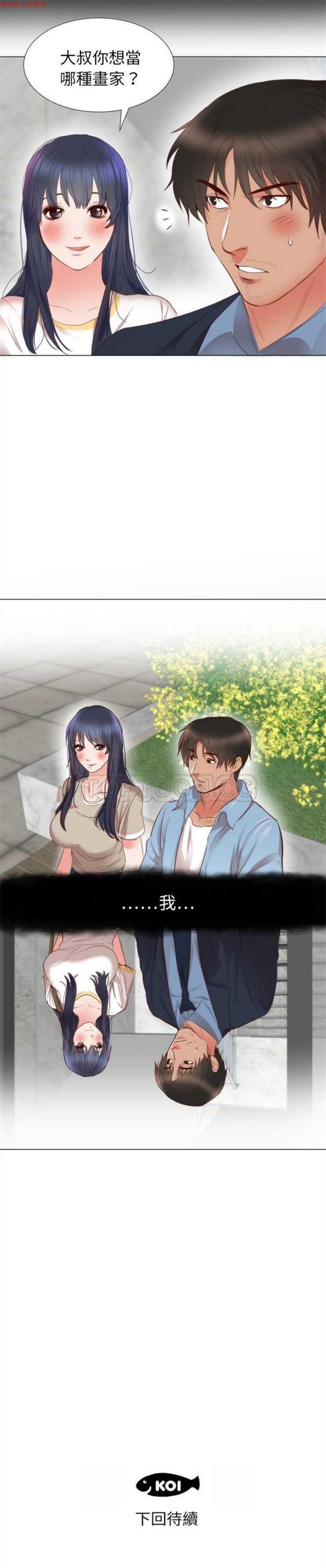 初恋的女儿 第4话 第21页