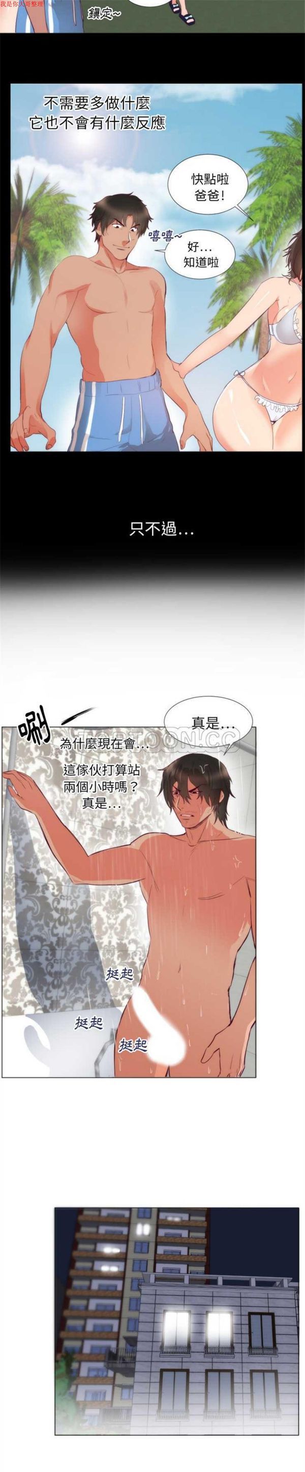 初恋的女儿 第4话 第10页