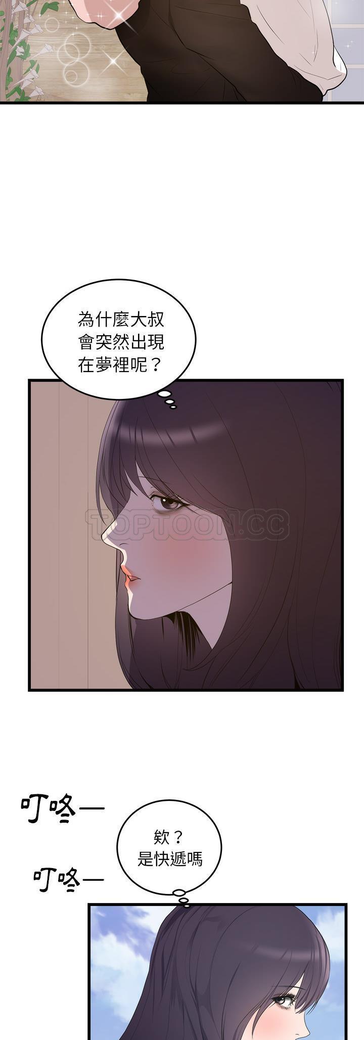 初恋的女儿 第50话（完结） 第14页