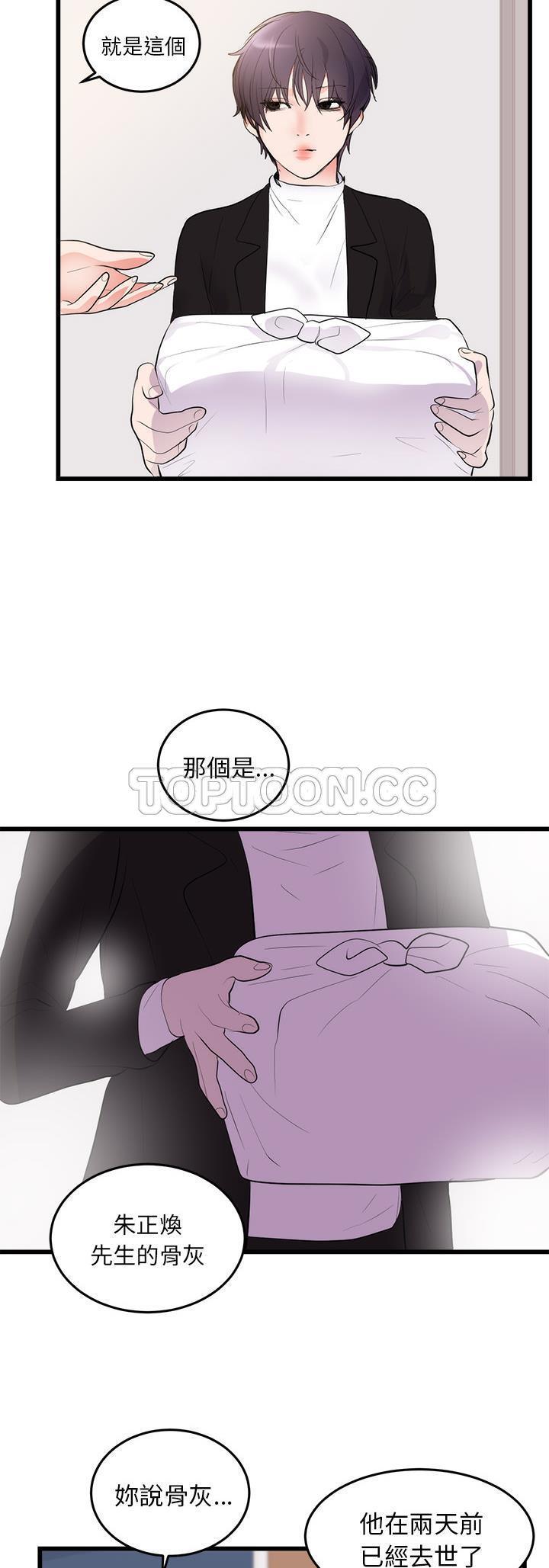 初恋的女儿 第50话（完结） 第19页