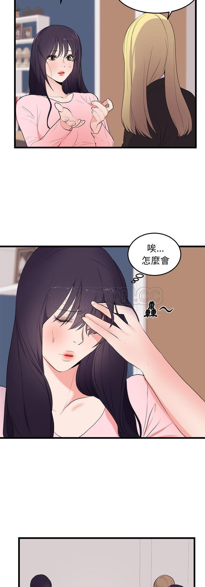 初恋的女儿 第50话（完结） 第20页