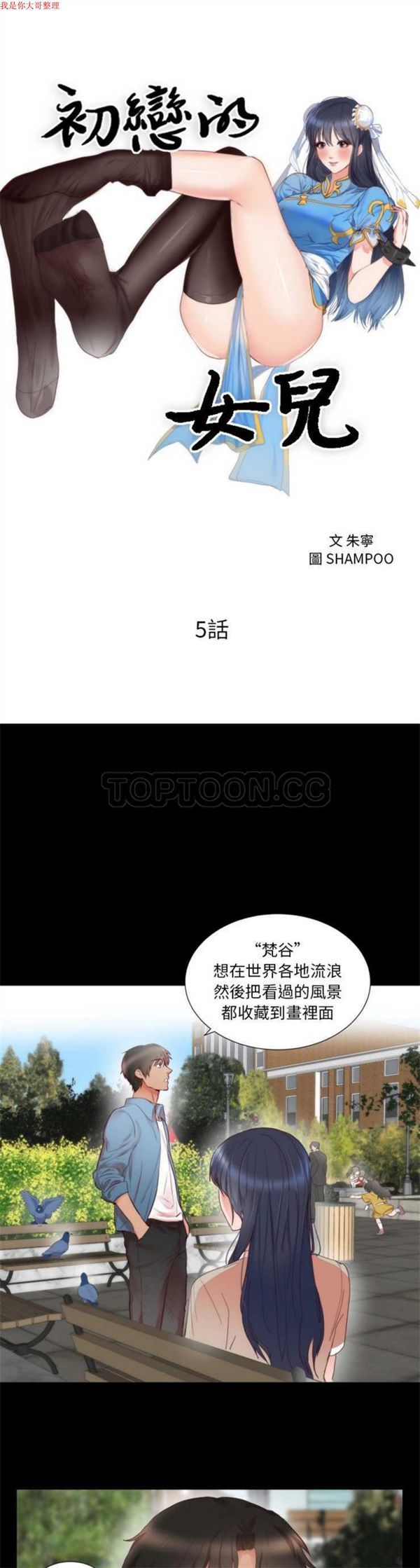 初恋的女儿 第5话 第1页