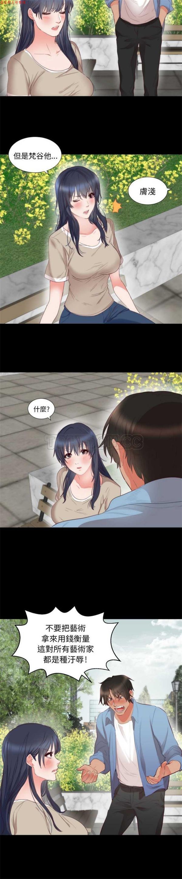 初恋的女儿 第5话 第3页