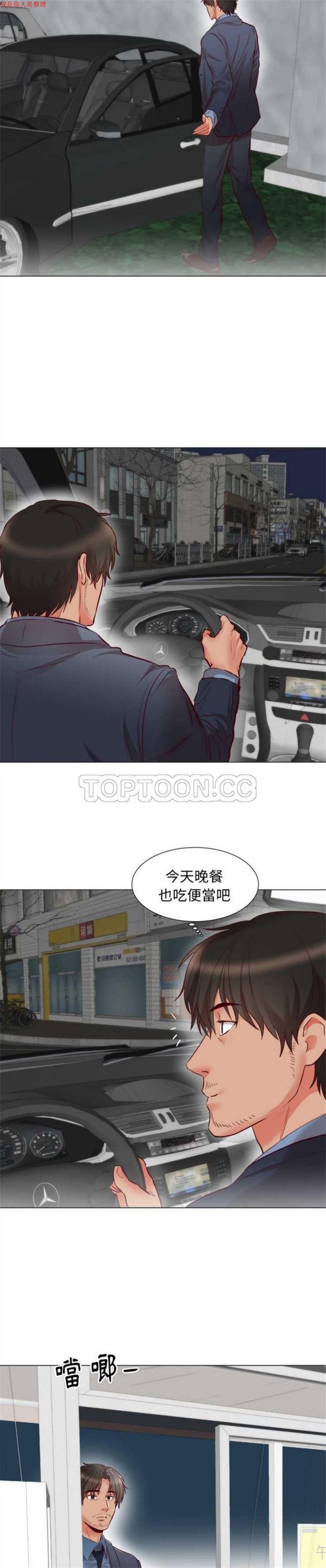 初恋的女儿 第5话 第10页
