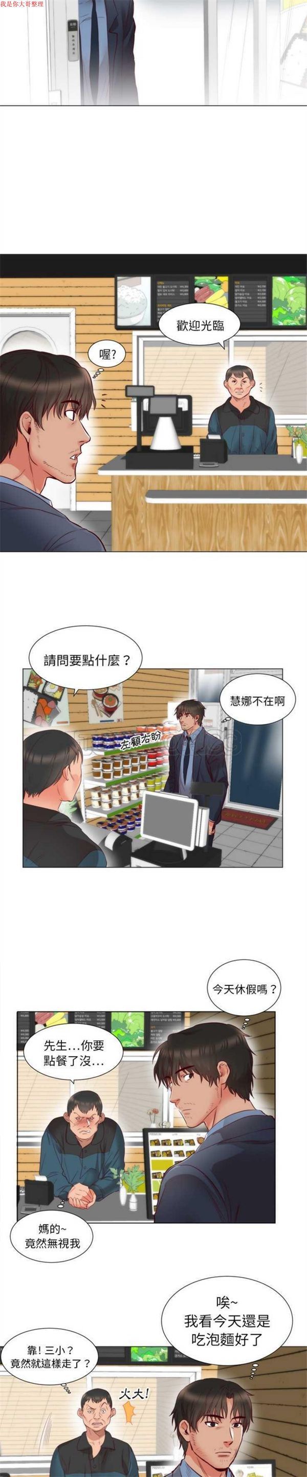 初恋的女儿 第5话 第11页